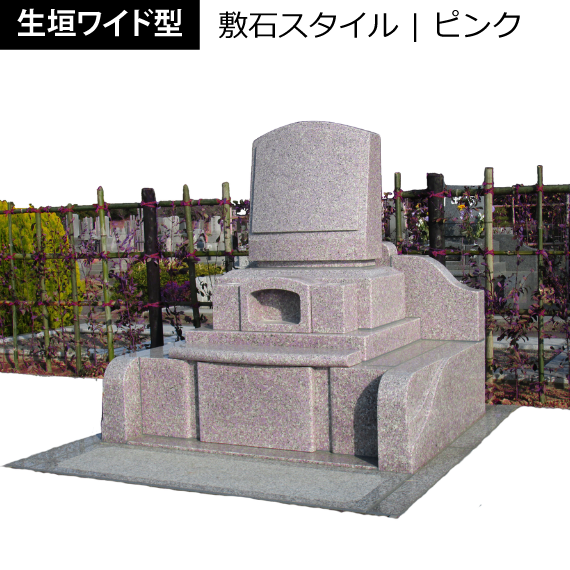 家族墓生垣ワイド型
