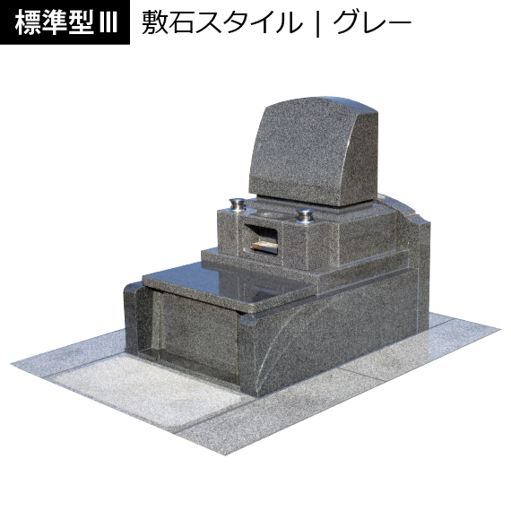 家族墓標準型3