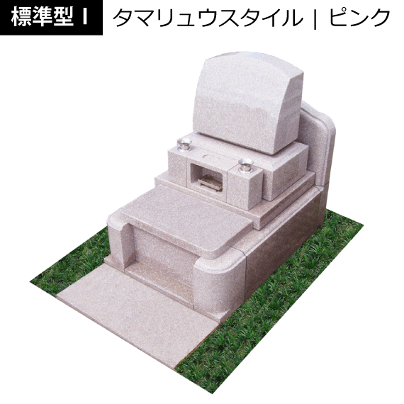 家族墓標準型1