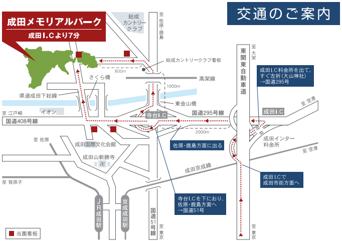 成田メモリアルパーク交通のご案内