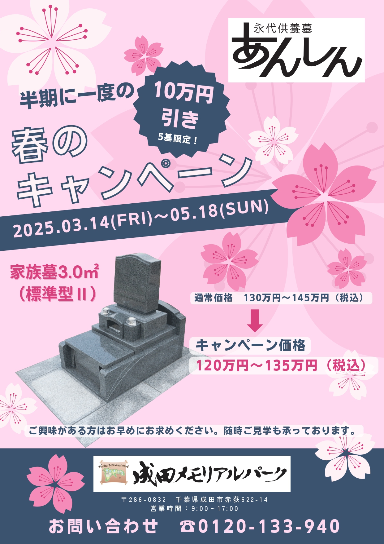 春のキャンペーンパンフレット